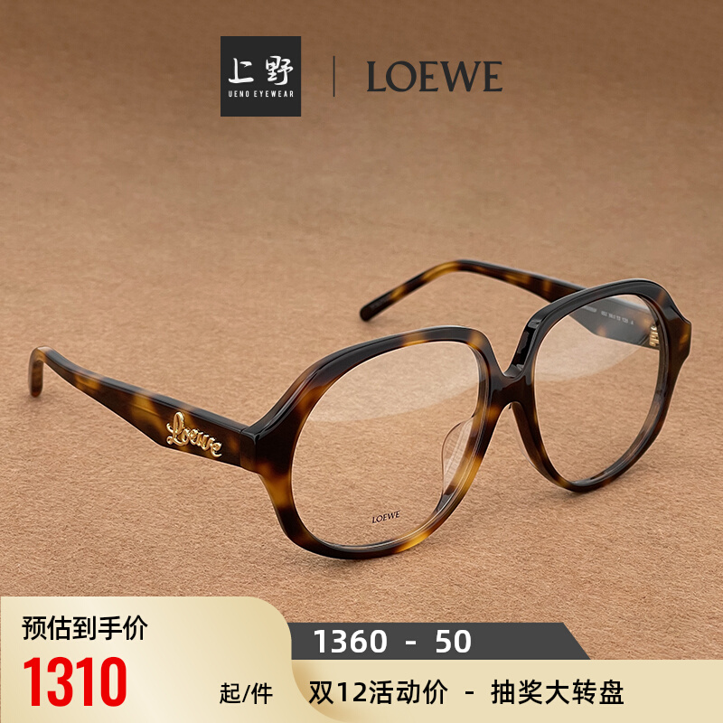 意大利正品LOEWE/罗意威圆框玳瑁素颜神器大框近视眼镜女LW50050F