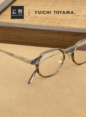 日本正品YUICHI TOYAMA外山雄一经典款纹理板材眼镜框U-114现货