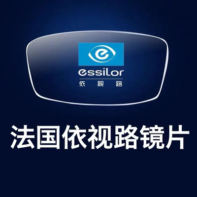 ESSILOR/依视路钻晶系列白晶膜洁膜岩眼镜片(2片装)