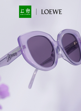 意大利LOEWE·UENO上野联名限定梦幻紫色猫眼黑超墨镜女LW40100F