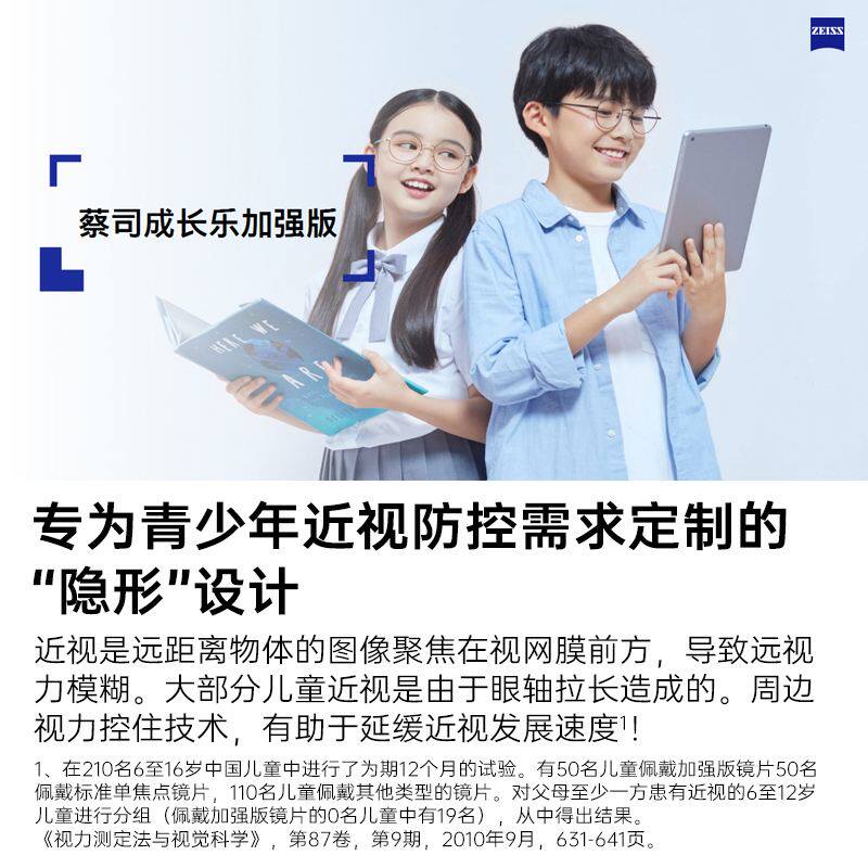 【上野眼镜】德国zeiss蔡司成长乐加强版儿童近视镜片(两片装)