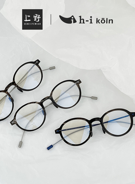德国正品H-I KOLN复古牛角钛金属玳瑁可配镜近视镜框架男女S341
