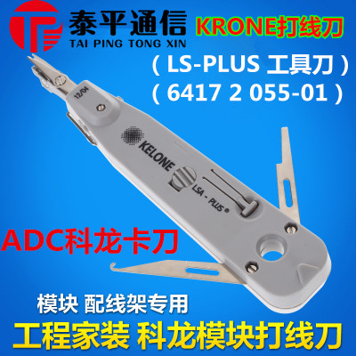 科隆KRONE-LS-PLUS 语音模块工具刀