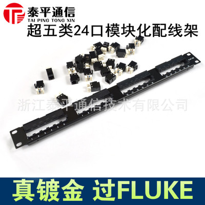 超五类模块化24口配线架,CAT5E数据配线架,1U机架式网络配线架