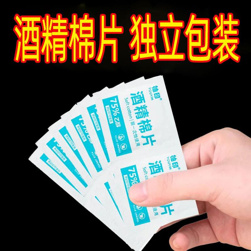 一次性酒精消毒棉片痘痘手机清洁耳洞伤口灭菌耳环手机贴膜湿巾