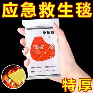 戶外應(yīng)急救生毯雨衣保溫毯防寒防凍加厚急救毯戰(zhàn)略物資爬山裝 備