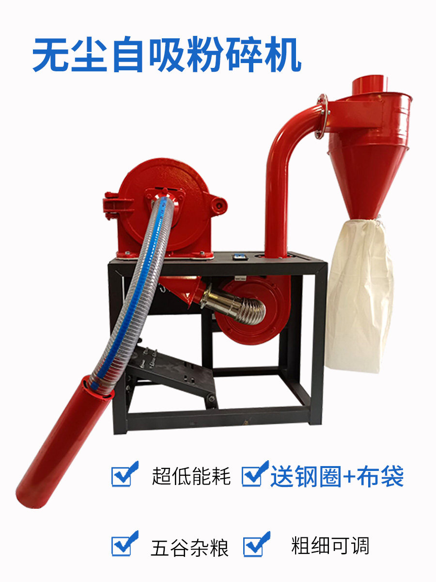 自吸碎式粉碎机玉米打粉碎五谷磨粮豆类破家用商4020用杂无尘超细