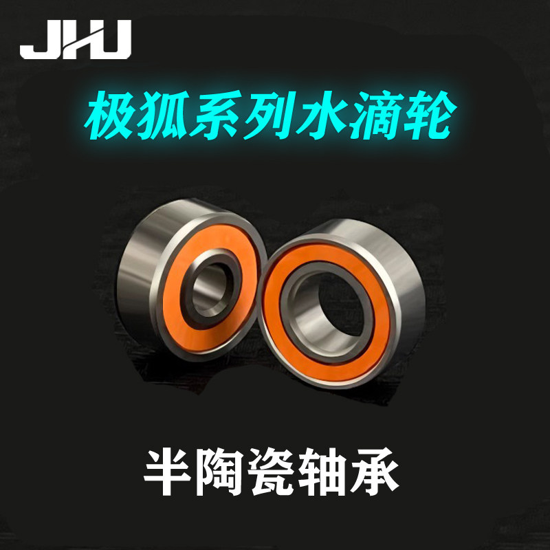 米歇尔极狐系列水滴轮改装半陶瓷轴承