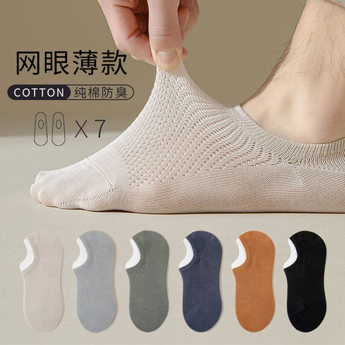 柒途船袜夏季男防臭吸汗网眼透气