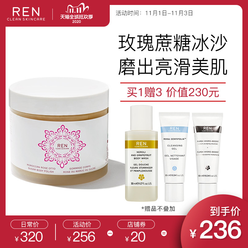 REN摩洛哥玫瑰身体磨砂膏去鸡皮去橘皮保湿滋润去角质深层清洁