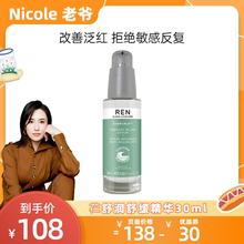 【Nicole老爷】REN/芢 舒缓保湿精华乳液修护缓解泛红保湿补水