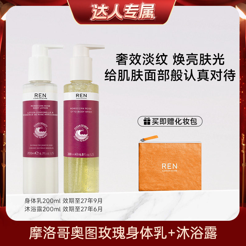 【直播专属】奥图玫瑰身体护理套装氨基酸沐浴露淡纹滋润身体乳