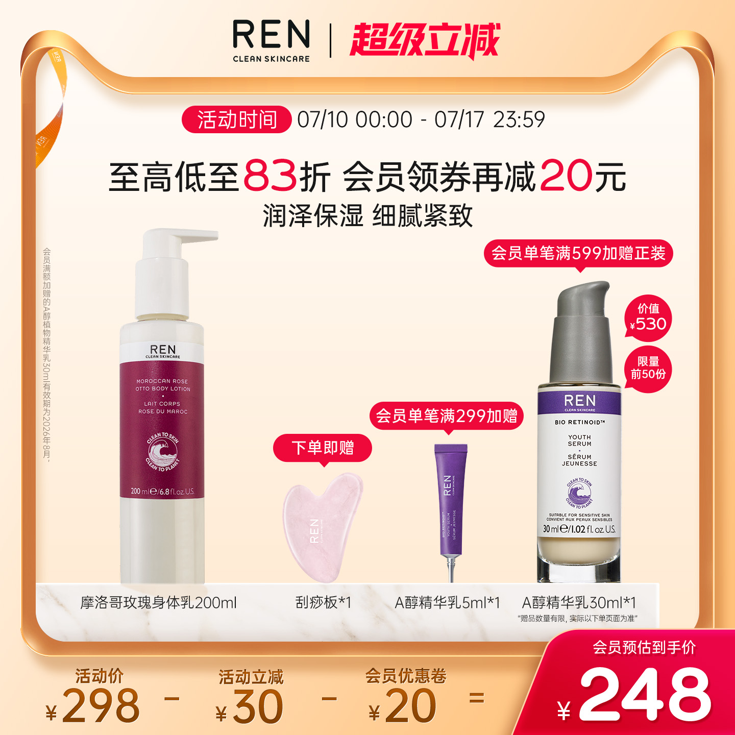 REN摩洛哥玫瑰身體乳玫瑰