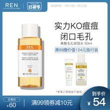 REN果酸AHA毛孔收敛水收缩毛孔爽肤水女补水保湿去角质二次清洁水