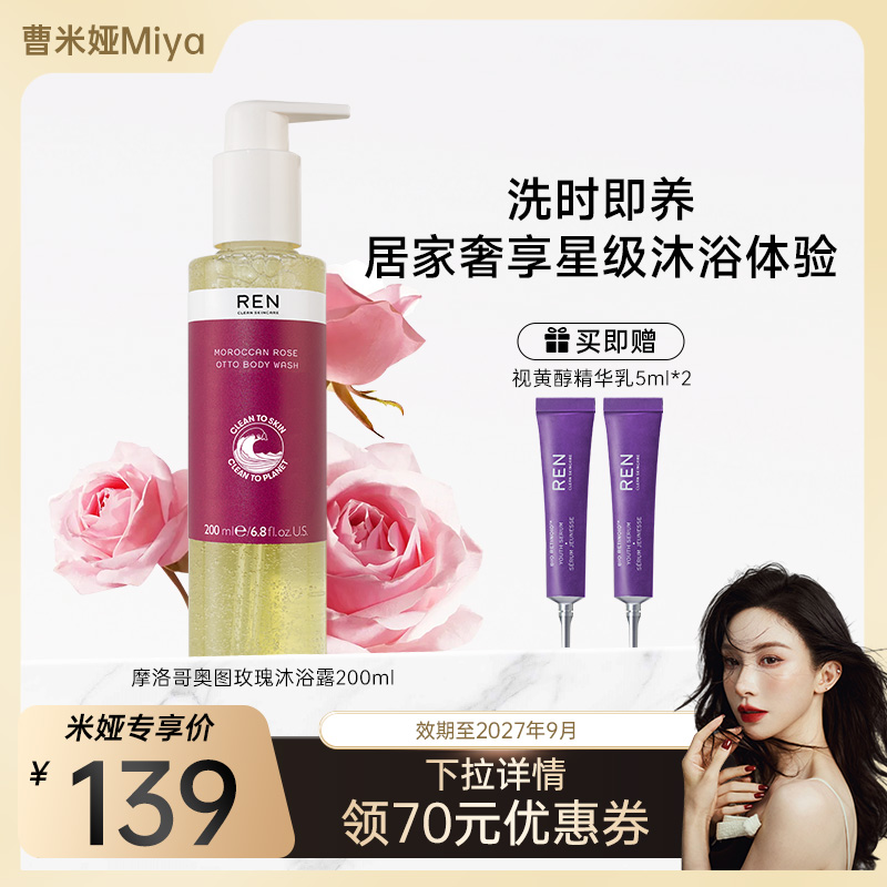 摩洛哥奥图玫瑰沐浴露