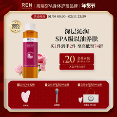 REN摩洛哥奥图玫瑰身体护理按摩油深层保湿滋润芳香植萃spa精油