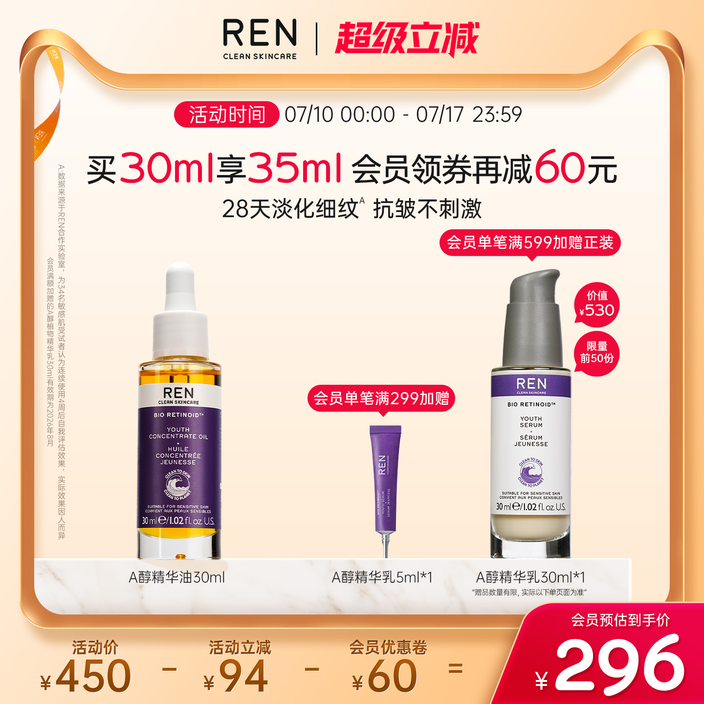 REN视黄醇植物A醇精华油敏感肌抗皱修护保湿紧致肌肤