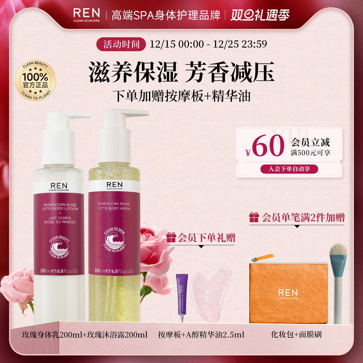 REN摩洛哥奥图玫瑰身体护理套装氨基酸沐浴露滋润抗皱淡纹身体乳