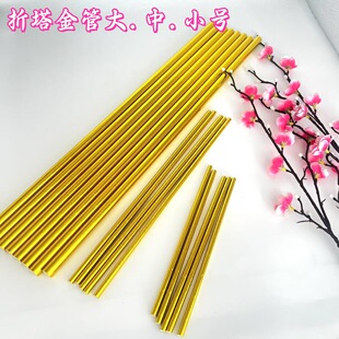 潮汕中秋折塔金柱金管装饰材料大中小号金纸管金柱仿真茶塔空心管