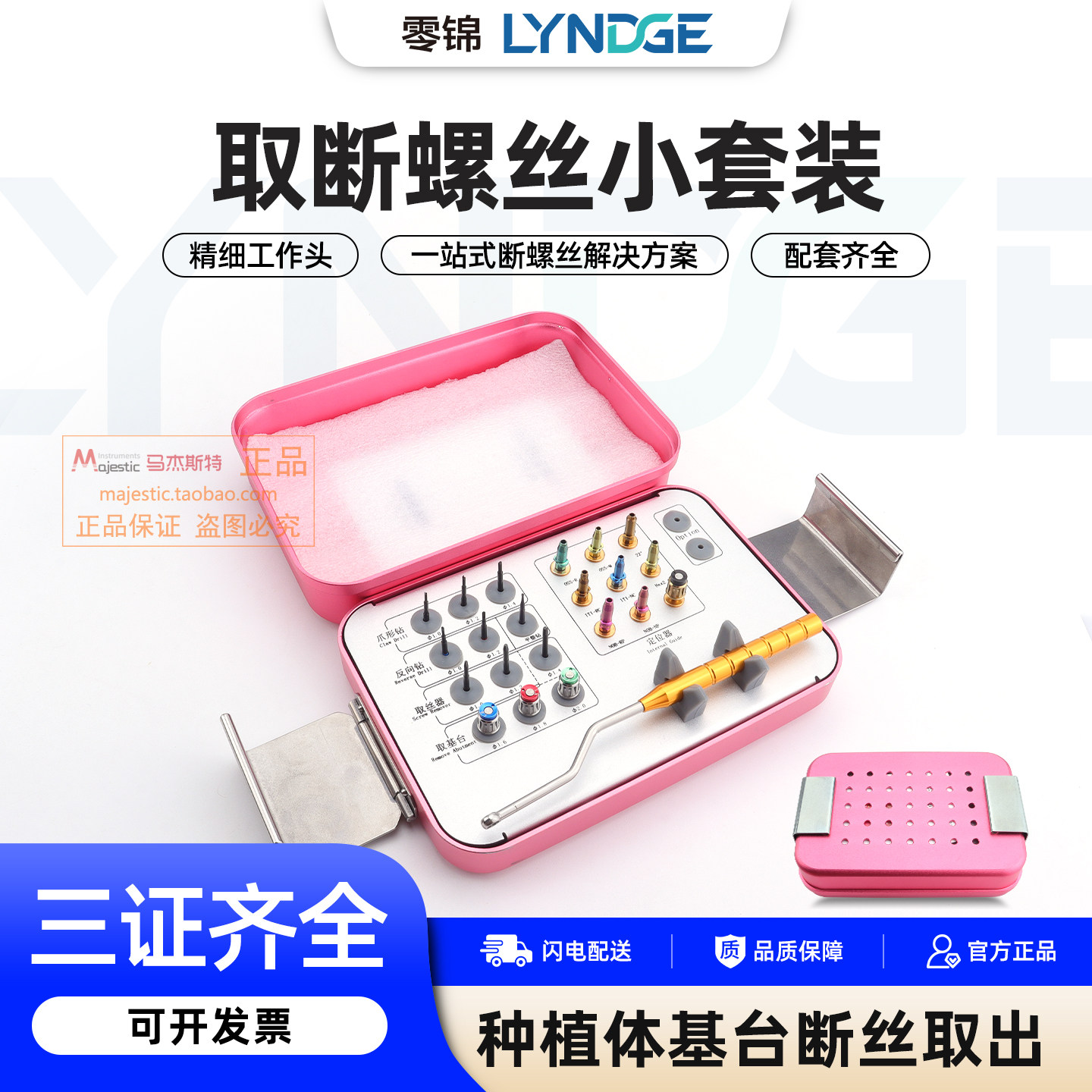 牙科取断螺丝工具盒植体失败取出