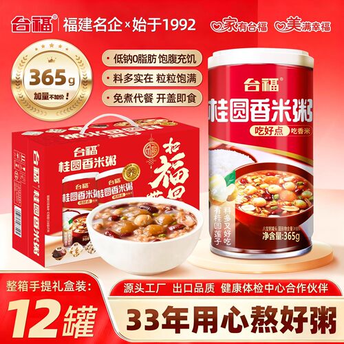 台福八宝粥香米粥速食早餐零食