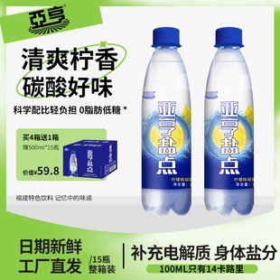 亚亨盐点电解质水500ml*15瓶装健身运动流汗补水柠檬味咸汽水饮料