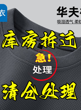 清仓特价9.9元华夫格长袖T恤男春秋季圆领套头上衣百搭休闲卫衣男