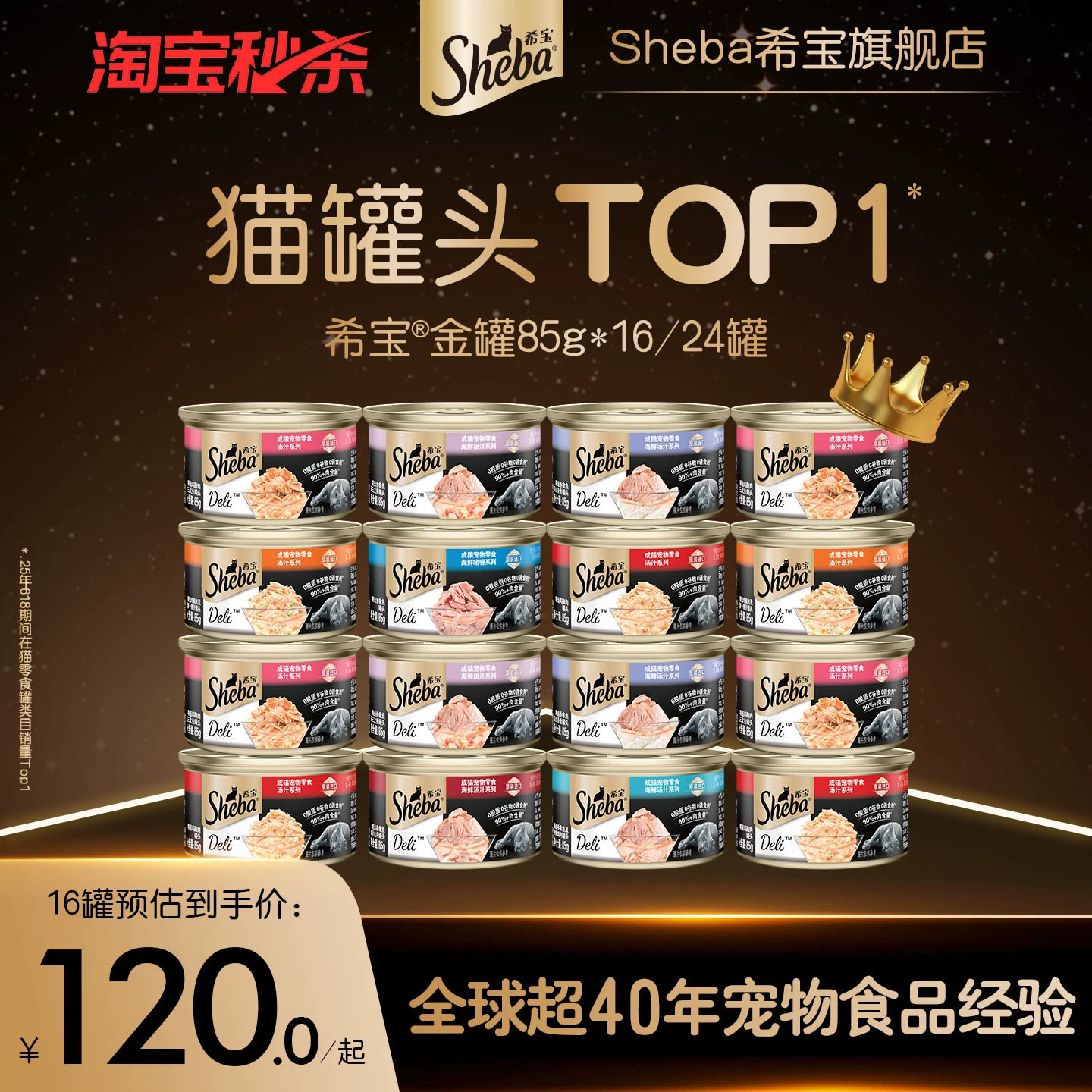 sheba希宝原装进口猫罐头成猫猫咪零食营养金罐16罐湿粮营养补水