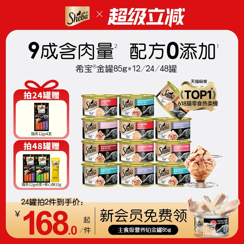 sheba希宝猫罐头金罐进口猫零食猫条湿粮猫咪补水营养增肥配主食