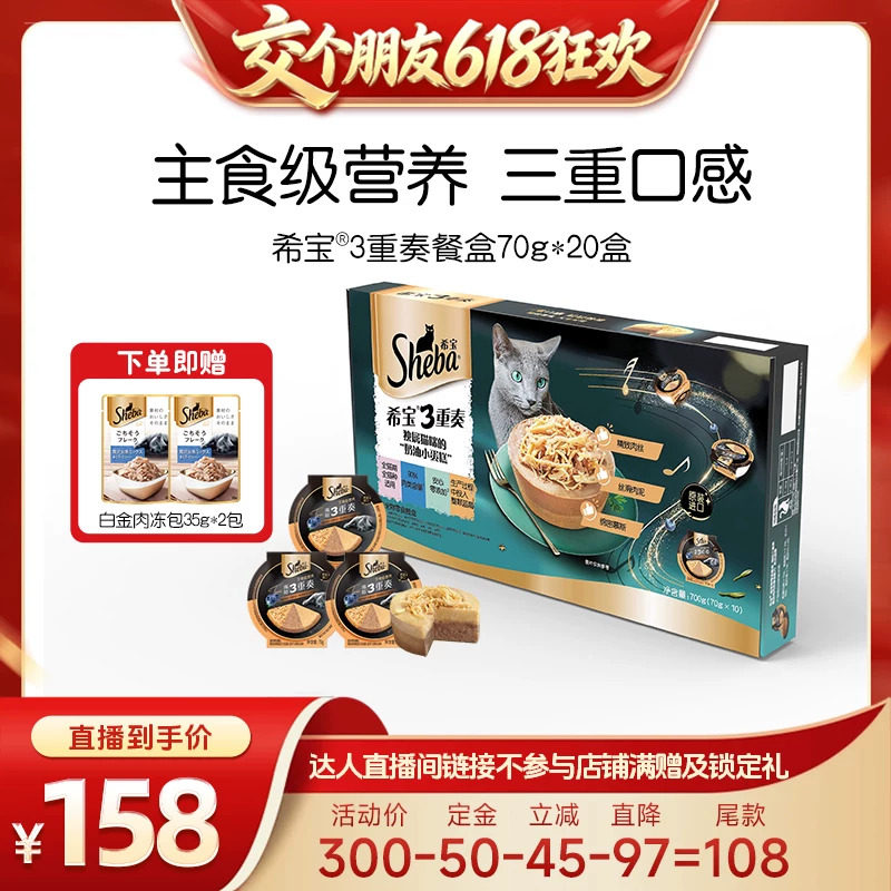 【交个朋友618先加购】sheba希宝进口三重奏主食级营养猫咪餐盒