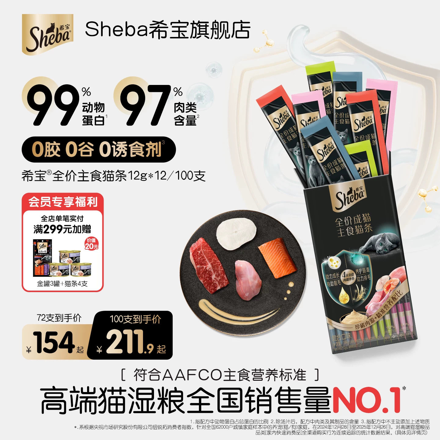 sheba希宝正品主食猫条高肉含量营养补水湿粮猫罐头囤货主食餐盒