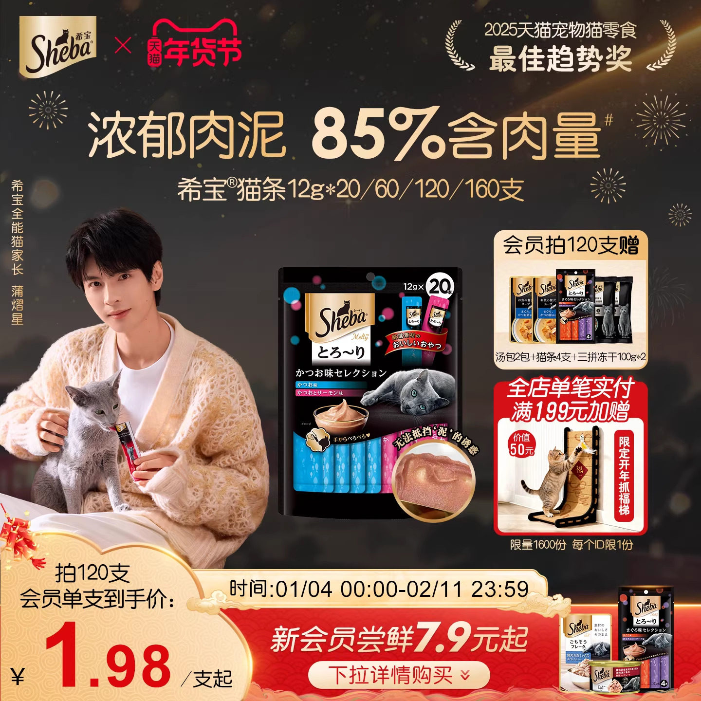 sheba希宝猫条进口猫咪零食搭主食猫粮营养补水猫湿粮罐头正品,宠物/宠物食品及用品,猫条,淘宝优惠券,粉丝福利购,淘宝优惠卷