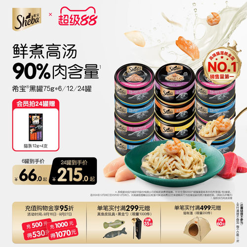 sheba希宝猫罐头营养补水猫零食