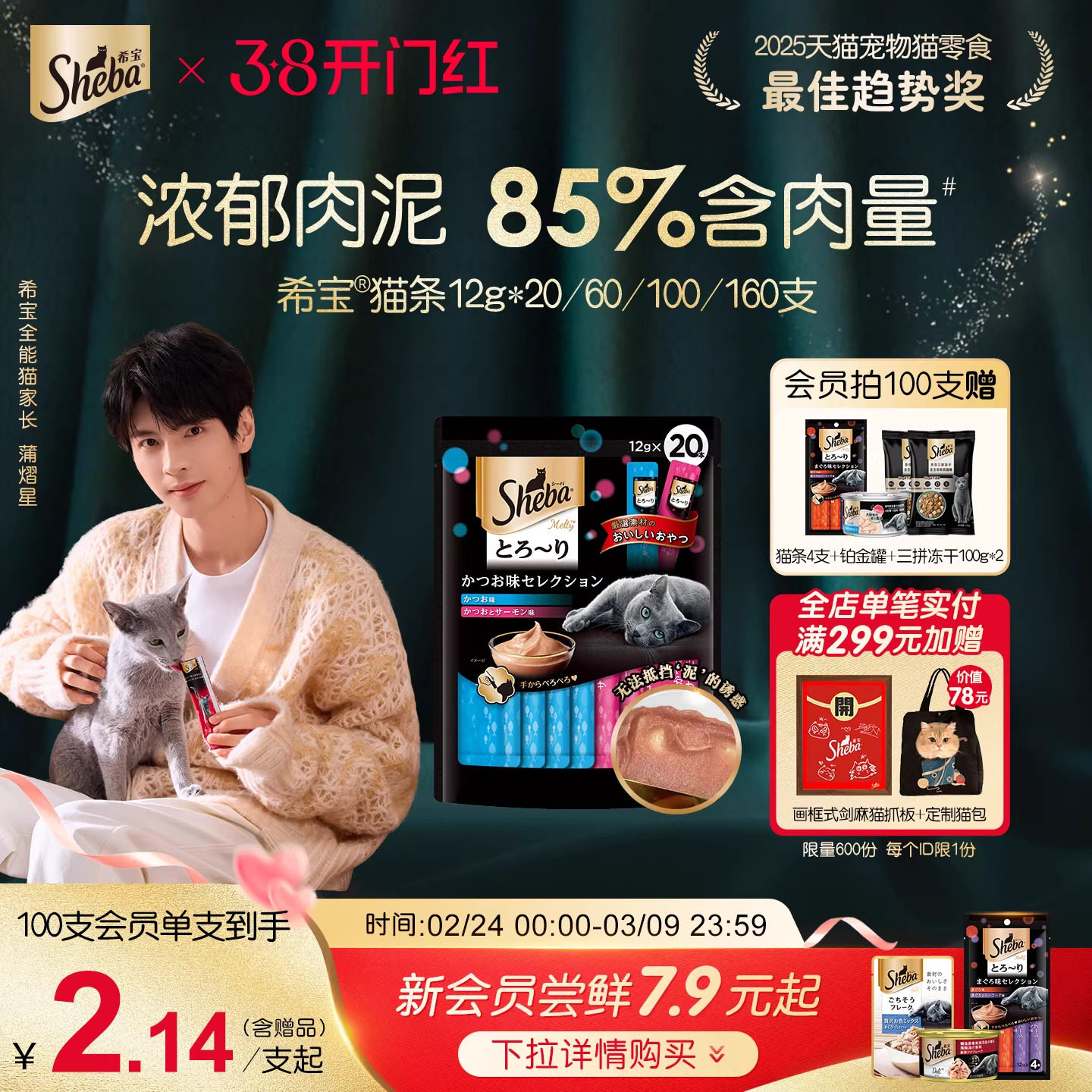 sheba希宝猫条进口猫咪零食搭主食猫粮营养补水猫湿粮罐头正品