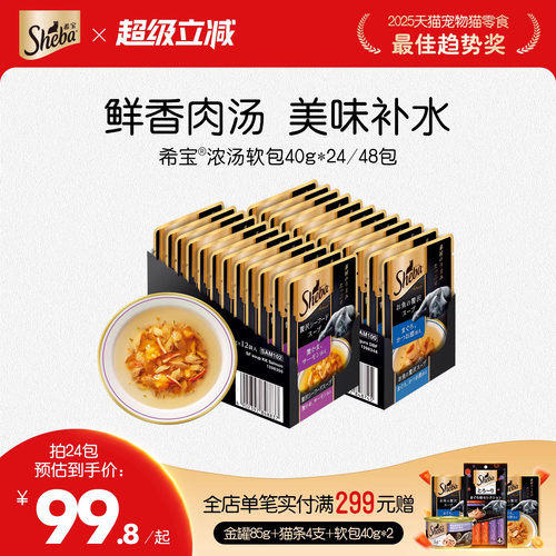 希宝浓汤软包24包原装进口成猫