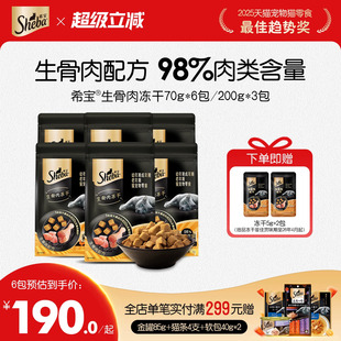 sheba希宝猫咪零食成猫生骨肉冻干鸡肉味营养搭配主食猫干粮正品