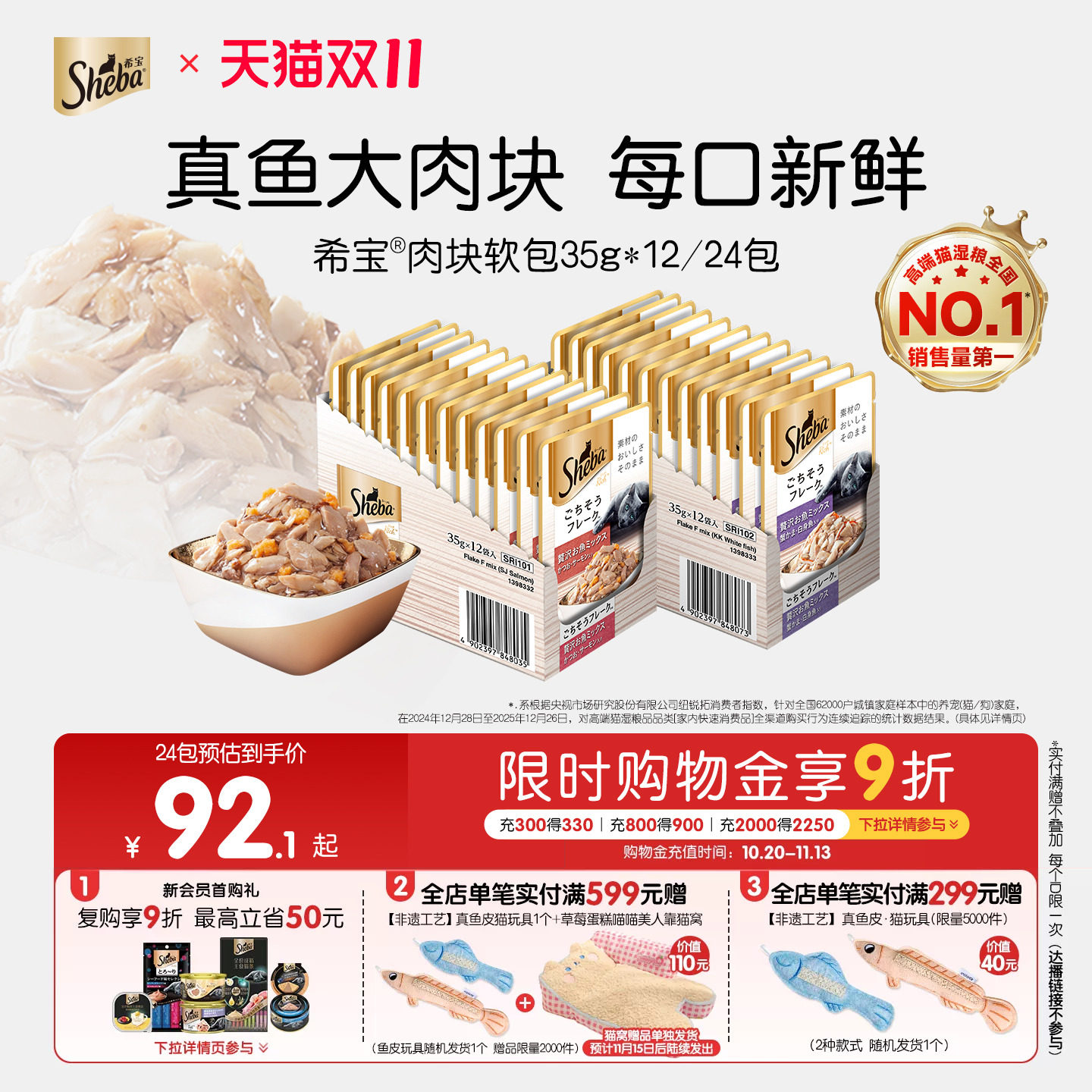 sheba希宝进口成猫软包餐包罐头35g12包猫湿粮营养妙鲜猫零食餐包