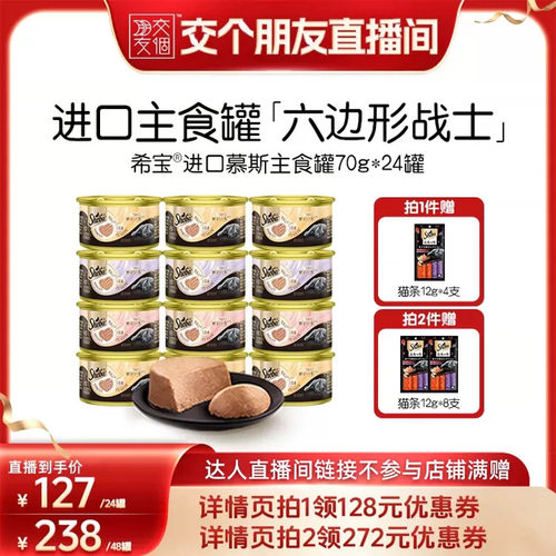 【交个朋友】sheba希宝进口全价慕斯主食罐猫罐头湿粮官方旗舰店