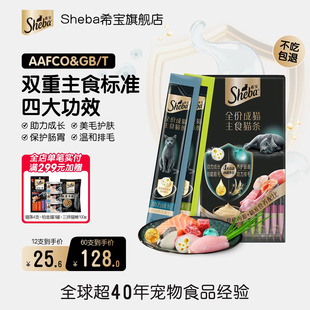 sheba希宝全价主食猫条高肉含量0添加鱼油猫条主食罐猫咪湿粮