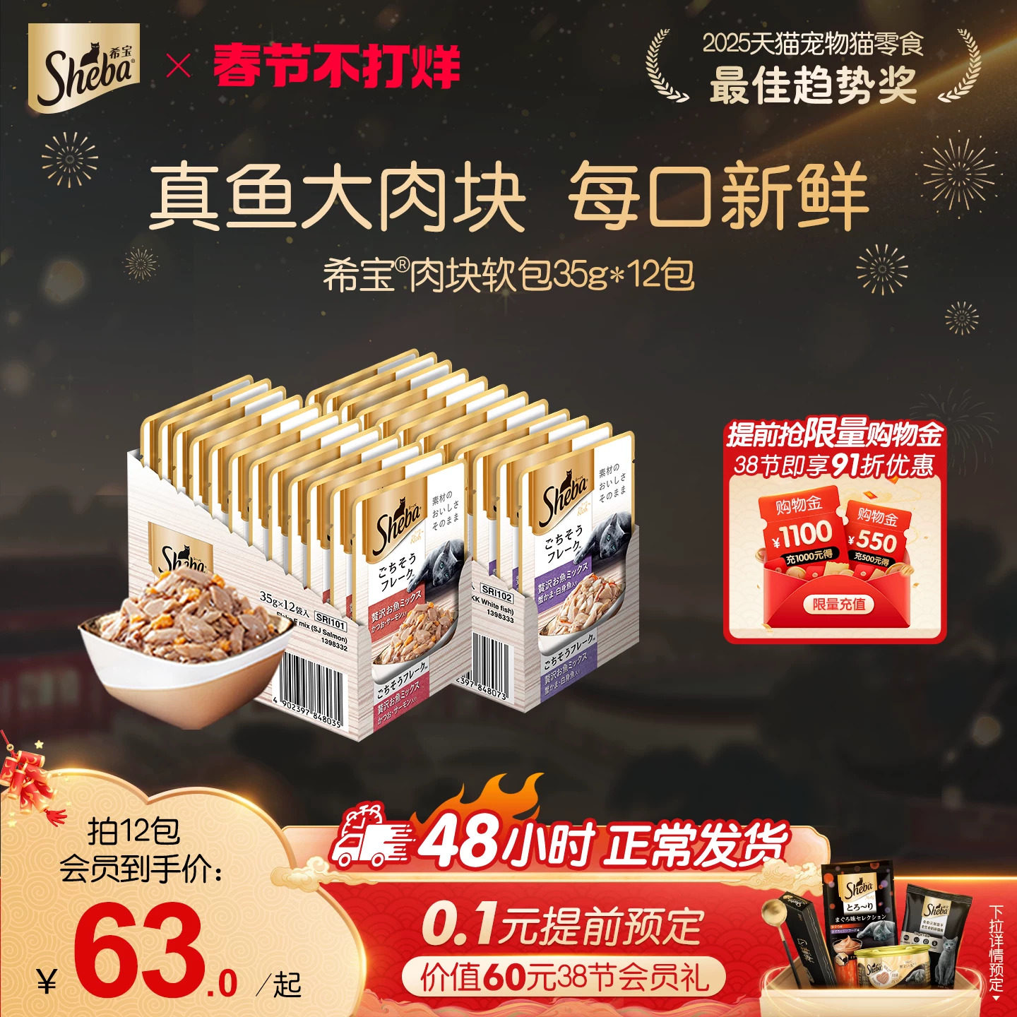 sheba希宝进口成猫软包餐包罐头35g12包猫湿粮营养妙鲜猫零食餐包