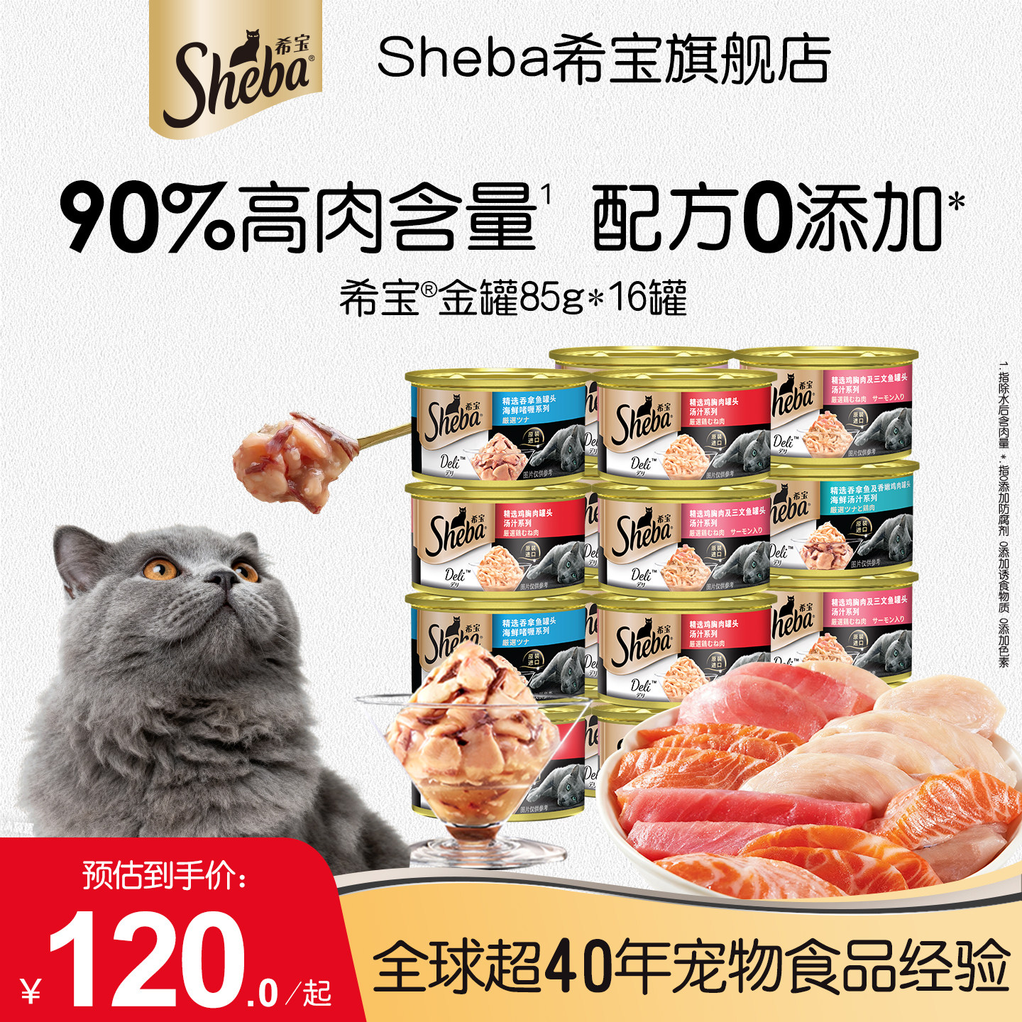 sheba希宝高肉大块真鱼真肉营养金罐猫罐头原装进口湿粮猫咪零食