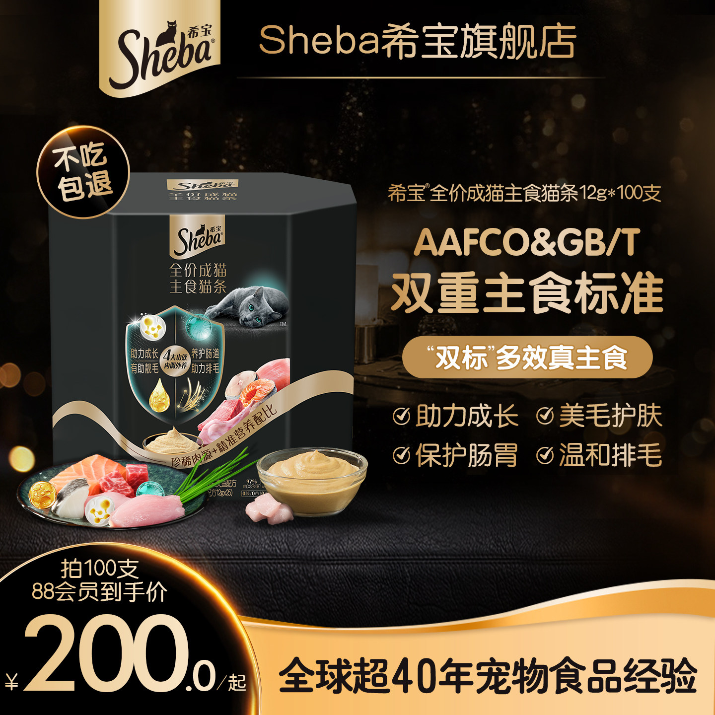 【新品】sheba希宝全价主食营养鱼油猫条湿粮猫主食罐100支整盒装,宠物/宠物食品及用品,猫全价湿粮/主食罐,淘宝优惠券,粉丝福利购,淘宝优惠卷