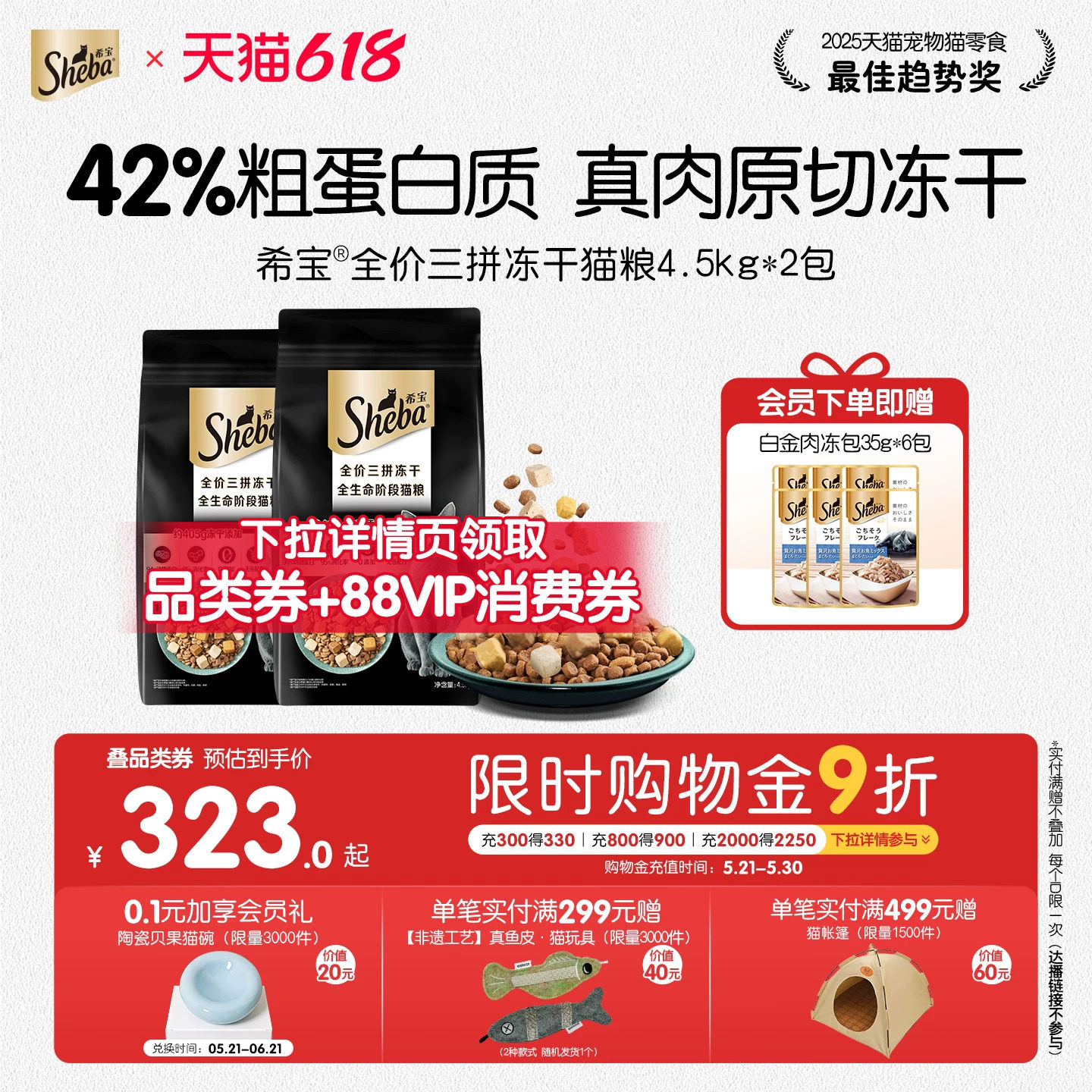 sheba希宝旗舰店全价三拼冻干猫粮成幼猫营养增肥猫主食9kg