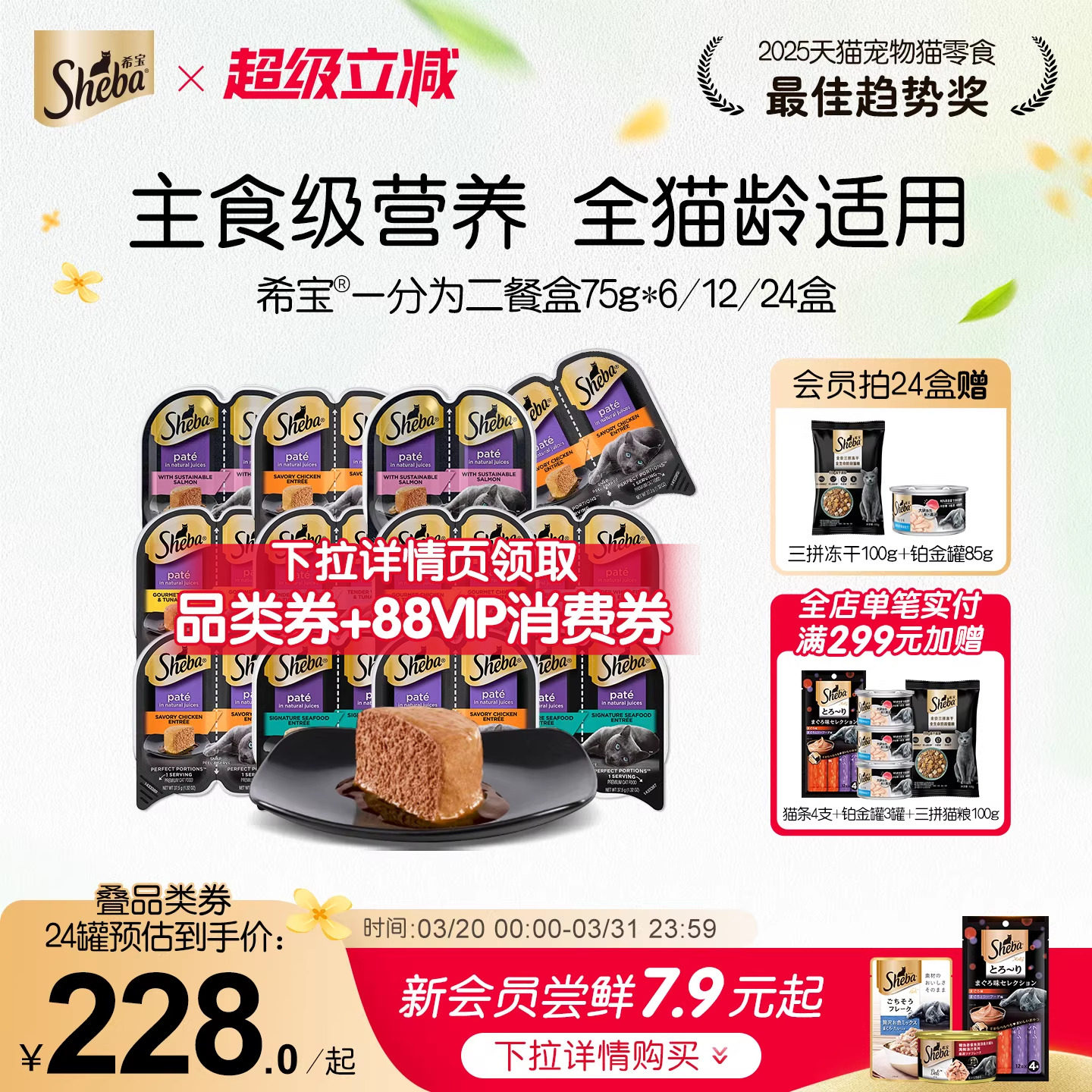 sheba希宝猫罐头一分为二主食级营养餐盒成幼猫零食进口湿粮补水