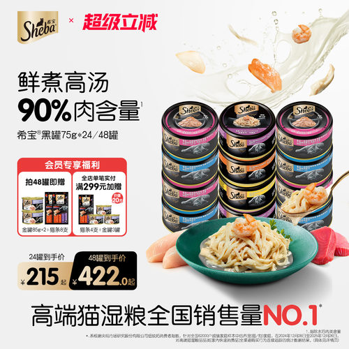 sheba希宝进口爆款猫罐头*48整箱