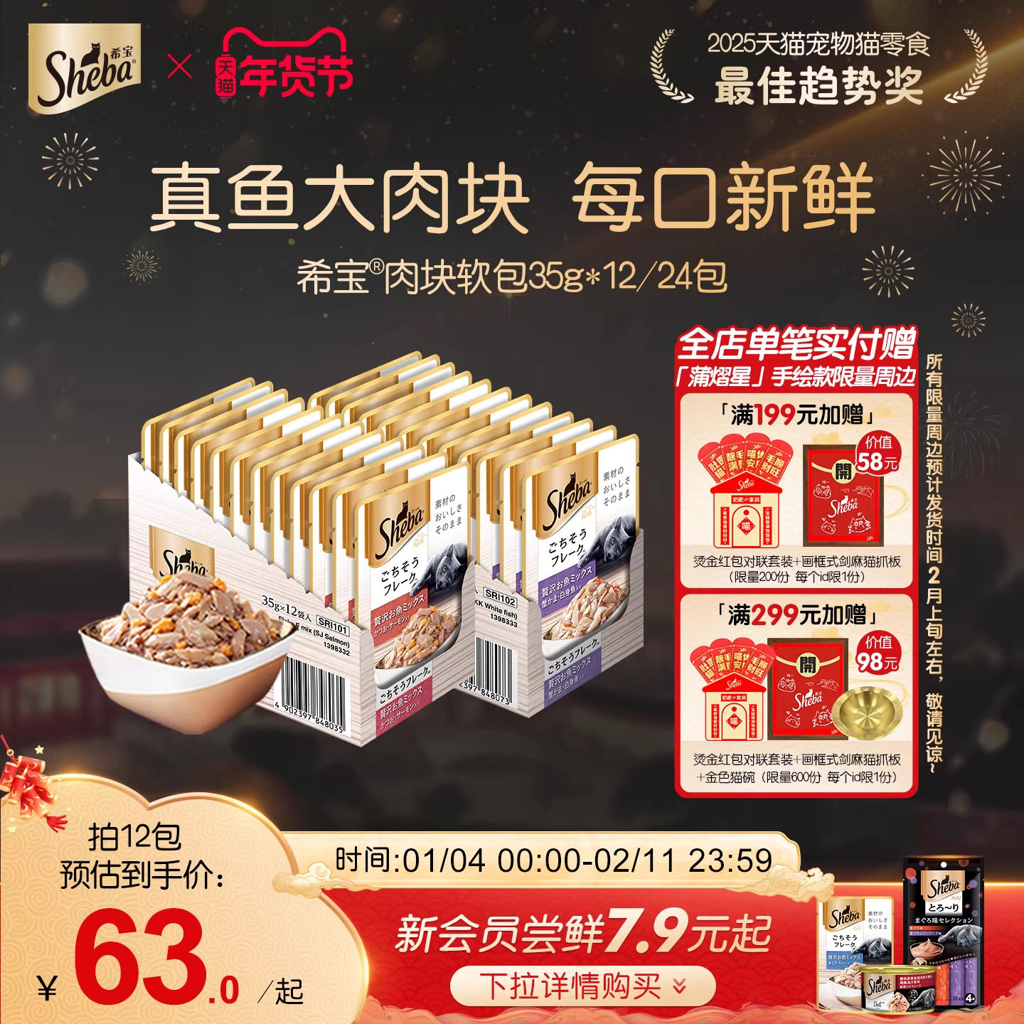 sheba希宝进口成猫软包罐头35g12包猫湿粮营养妙鲜猫零食旗舰店