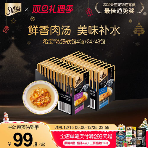 希宝浓汤软包24包原装进口成猫