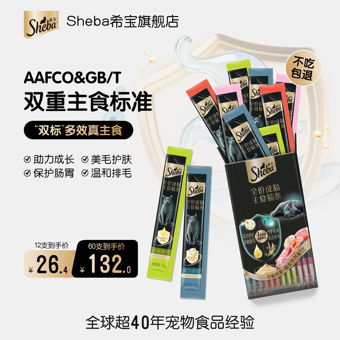 【新品】sheba希宝全价主食猫条猫咪湿粮罐头鱼油美毛猫条主食罐,宠物/宠物食品及用品,猫全价湿粮/主食罐,淘宝优惠券,粉丝福利购,淘宝优惠卷