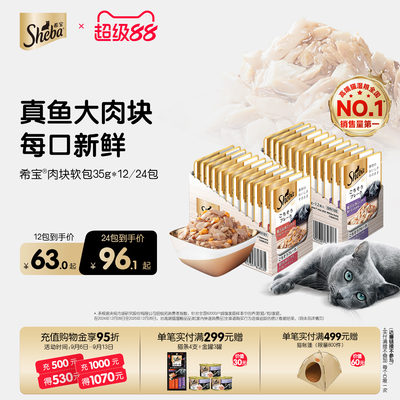 希宝猫零食餐包营养增肥补水湿粮