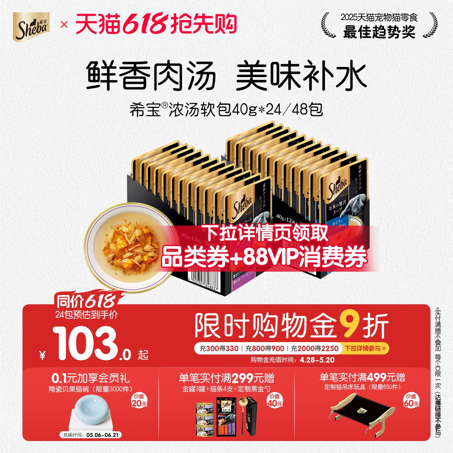 sheba希宝成猫浓汤软包罐头24包猫罐头猫零食湿粮包40g猫咪餐包